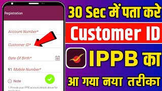 ippb customer id kaise pata kare online | ippb ka customer id kaise nikale | customer id in ippb