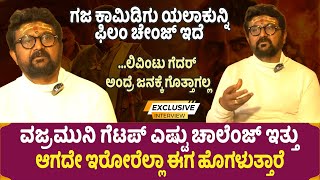 ಆಗದೇ ಇರೋರೆಲ್ಲಾ ಈಗ ಹೊಗಳುತ್ತಾರೆ | Komal Kumar Interview Exclusive | Yala Kunni Film