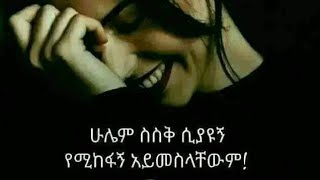 መለኛዉ Tube is liv ሁሌም ስስቅ???