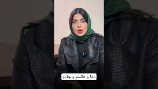 نوشته بود: دعا و طلسم و جادو وجود داره و می‌تونه زندگیتو نابود کنه🙄🤔