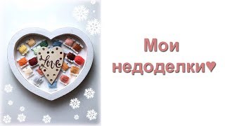 ~47. Что из процессов осталось на 2018 год✄ Вышивка крестом♥