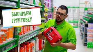 Выбираем грунтовку. Ошибки при выборе грунта.