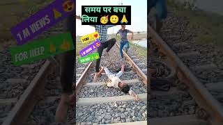 Ise Kehta hai Insaniyat !🚝#shorts #ytshorts #train#youtubeshorts #help#short#viral