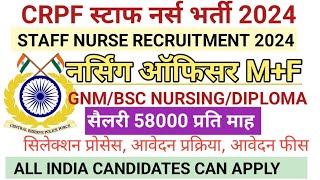 CRPF STAFF NURSE VACANCY 2024 l STAFF NURSE VACANCY 2024 l NURSING VACANCY l NHM STAFF NURSE VACANCY