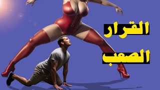 ما يجب أن تعرفه قبل الاقتراب من المرأة العنيدة ، كلام صادم للرجال عن النساء