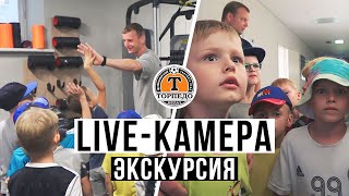 LIVE-КАМЕРА: ЭКСКУРСИЯ ПО БАЗЕ 👀