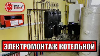 Наш электромонтаж) Viessmann в огне.......!!!!!