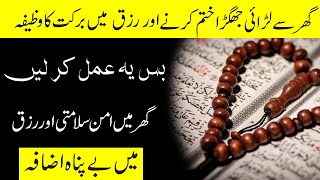 Rizq Ki Bandish Dor Karne Ka Wazifa || Wusat e Rizq ka wazifa||Central wazaif