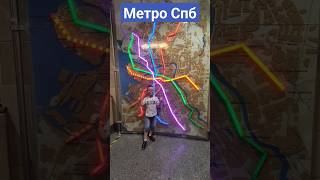 Музей метро Санкт-Петербурга #метро #питер #shorts