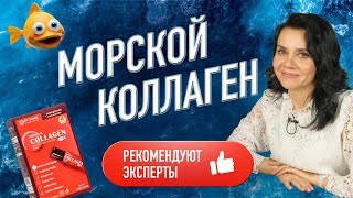 ЛУЧШИЙ КОЛЛАГЕН ЖЕЛЕ - РЕКОМЕНДАЦИИ ЭКСПЕРТОВ | Морской коллаген Dr Young | Collagen Shop