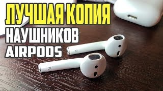 Лучшая копия наушников Airpods от Apple. Китайцы превзошли мои ожидания. #29 Просто Техника