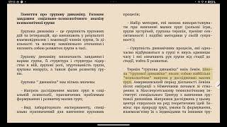 Поняття про групову динаміку. Головне завдання соціально-психологічного аналізу психологічної групи