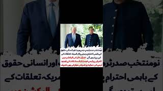 عمران خان کی ٹرمپ کو مبارکباد #shorts #shortvideo #pti #imrankhan #imranriazkhan #youtube #news