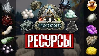 ARK: Fjordur ВСЕ РЕСУРСЫ | Фьордур СПАВН ВСЕХ РЕСУРСОВ В АРК ОБЗОР |  ARK Fjordur Resources Guide