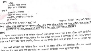 Bteup महत्वपूर्ण ऑफिशियल नोटिस || Bteup June Exam 2024 Official Notice || Bteup News ||