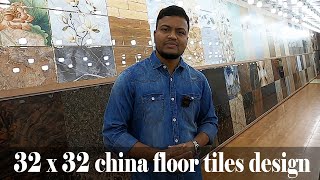 সুলভ মুল্যে 32 x 32 china floor tiles design | china tiles cheap price market in Bangladesh