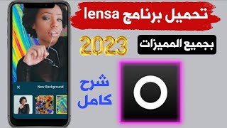 شرح كامل | تطبيق lensa كل المميزات والعيواب نسخه كاملة 2023