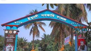 ঈশ্বরদী সরকারি কলেজ || Ishwardi Govt College || Pabna