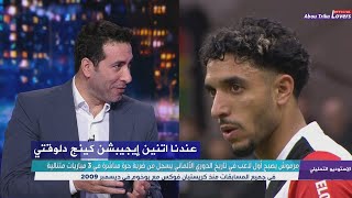 نصيحة محمد أبو تريكة لـ اللاعب المصري عمر مرموش هدف الدوري الألماني