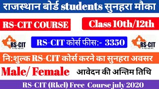 Rbse 10th,12th board Students|rscit computer course Free July 2020| Rkcl RSCIT Free course