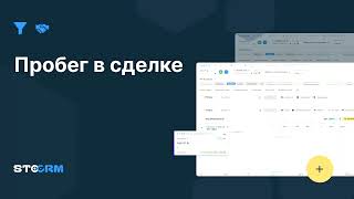 Как установить пробег у автомобиля в STOCRM