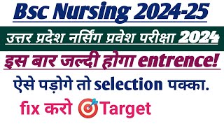 जल्दी होगा इस बार entrence 2024|Bsc nursing entrence 2024