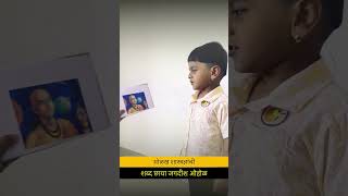 शब्द जगदीश ओहोळ | #motivation #children