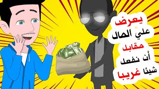 قمت بسرقة المال لاتخلص من الفقر لكن ما حصل بعدها دمر حياتي للابد