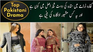 Kaffara Episode 88 Actress Sitara Friend Sana Real Name Family |Kaffara Episode 89 |#RavishaKhan