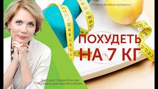 Как похудеть на 7 кг