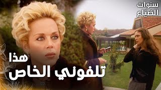 مسلسل سنوات الضياع | مقطع من الحلقة 25 |  Ihlamurlar Altında | هالة انزعجت من رفيف