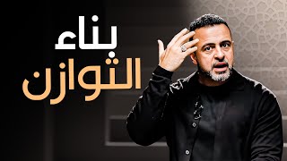 الذكورة والأنوثة: فهم الفروق وبناء التوازن - مع مصطفى حسني | برنامج فكر