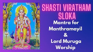 Shashti Viratham Sloka | Manthra Mayil and Murugan Slokam | Krithikai Viratham|Easy Powerful Mantras