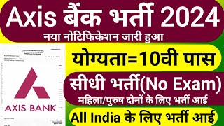 Axis Bank Job Vacancy 2024 | बिना परीक्षा सीधी भर्ती | Salary- 35000 | Axis Bank Jobs for Freshers ✅