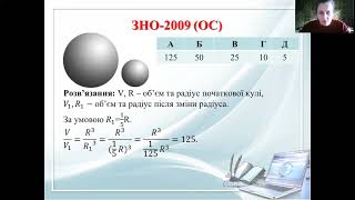 Урок 13. Куля, Об'єм кулі