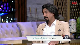 عباس رعد موصل طلبات ديليفيري يحدثنا عن تفاصيل عمله