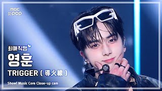 [#최애직캠] THE BOYZ YOUNGHOON (더보이즈 영훈) – TRIGGER (導火線) | 쇼! 음악중심 | MBC241109방송