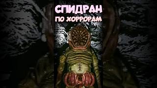 СПИДРАН ПО ХОРРОРАМ - Хижина в Лесу #спидран