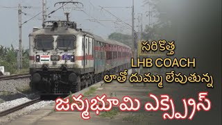 1st LHB Run Of JANMABHOOMI Superfast Express | Visakhapatnam Toi Lingampalli | Indian Railways