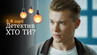 Новый психологический детектив "Кто ты?" Маньяк охотится на криминального профайлера. 5-8 серии