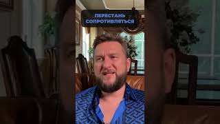 ПЕРЕСТАНЬ СОПРОТИВЛЯТЬСЯ | ПАВЕЛ ДМИТРИЕВ