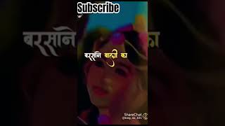 वृन्दावन में हुकुम चले बरसाने वाली का #best video #status