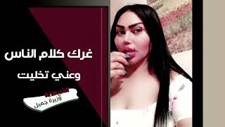 دنيا الوله - الشيهانة - وزيرة جميل - حفلة -