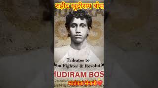 Khudiram Bose❤️❤️❤️#shorts #khudirambose