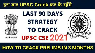 How to crack UPSC prelims in 3 months | Strategy to crack UPSC prelims 2021 |