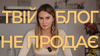 Як підготувати блог до продажів?