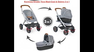 Обзор: "Коляска Smoby Toys Maxi-Cosi & Quinny 3 в 1 со съемной люлькой" из Rozetka