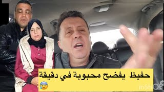 حفيظ فرقه الرمانة وفضح محبوبة فيديو خطير ومزلزل فضيحة قناة محبوبة😱🔥