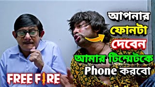 Madlipz funny video free fire || Bengali movie funny scene || Bengali Triple P....