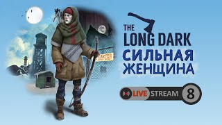 Мечта кузнеца | The Long Dark #8